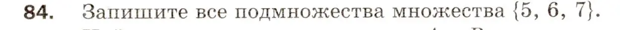 Условие номер 84 (страница 73) гдз по алгебре 8 класс Мерзляк, Полонский, дидактические материалы
