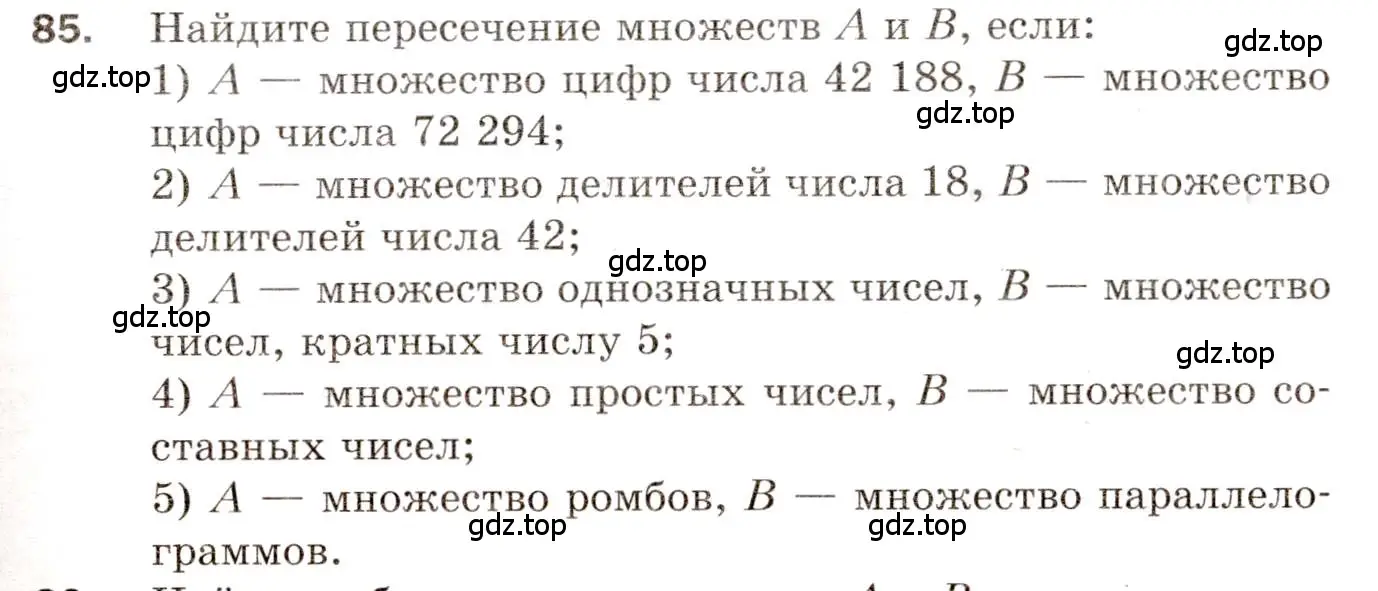 Условие номер 85 (страница 73) гдз по алгебре 8 класс Мерзляк, Полонский, дидактические материалы