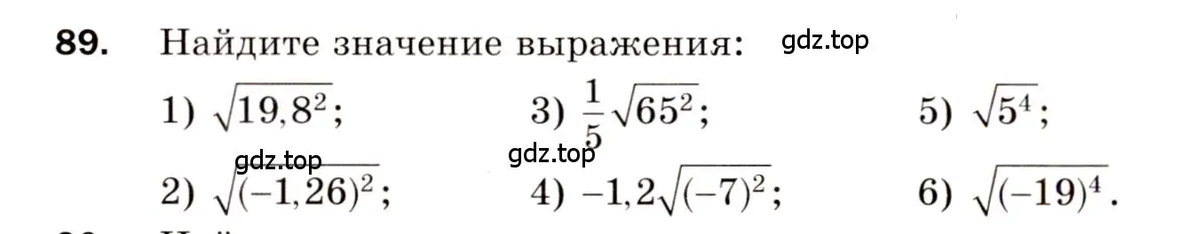 Условие номер 89 (страница 74) гдз по алгебре 8 класс Мерзляк, Полонский, дидактические материалы