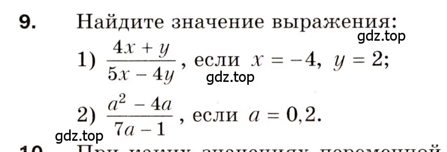 Условие номер 9 (страница 60) гдз по алгебре 8 класс Мерзляк, Полонский, дидактические материалы