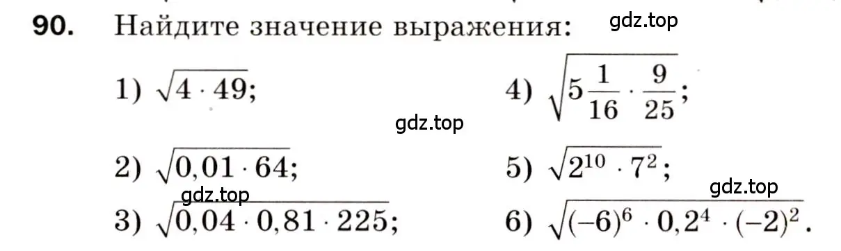 Условие номер 90 (страница 74) гдз по алгебре 8 класс Мерзляк, Полонский, дидактические материалы