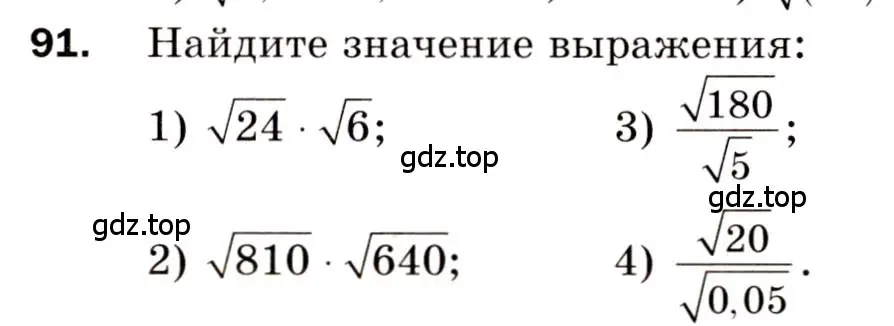 Условие номер 91 (страница 74) гдз по алгебре 8 класс Мерзляк, Полонский, дидактические материалы