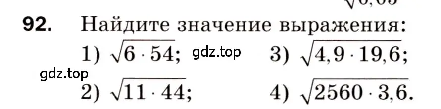 Условие номер 92 (страница 74) гдз по алгебре 8 класс Мерзляк, Полонский, дидактические материалы