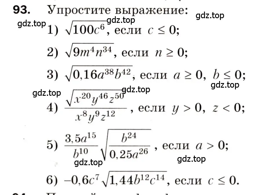 Условие номер 93 (страница 74) гдз по алгебре 8 класс Мерзляк, Полонский, дидактические материалы