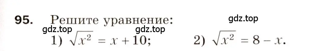 Условие номер 95 (страница 75) гдз по алгебре 8 класс Мерзляк, Полонский, дидактические материалы