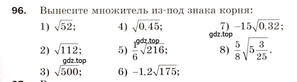 Условие номер 96 (страница 75) гдз по алгебре 8 класс Мерзляк, Полонский, дидактические материалы