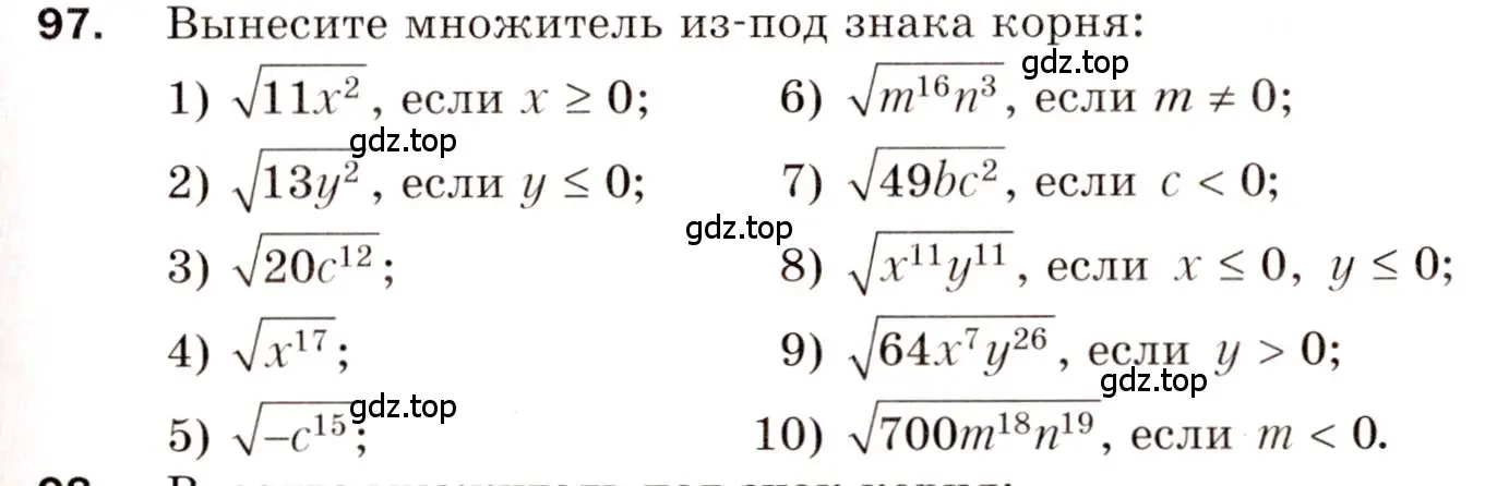 Условие номер 97 (страница 75) гдз по алгебре 8 класс Мерзляк, Полонский, дидактические материалы