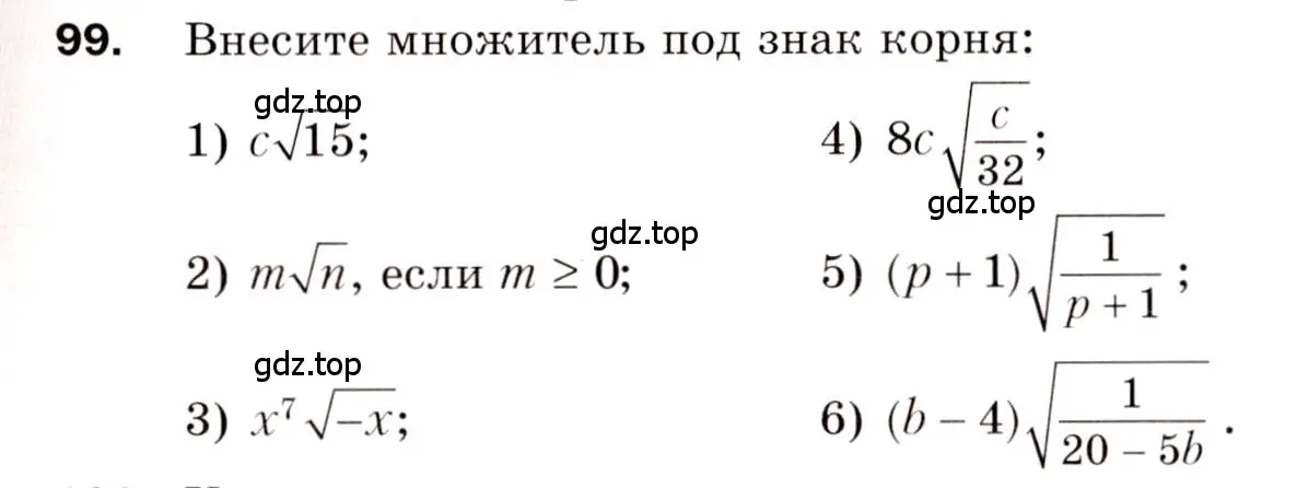 Условие номер 99 (страница 75) гдз по алгебре 8 класс Мерзляк, Полонский, дидактические материалы