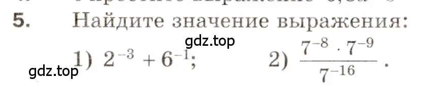 Условие номер 5 (страница 88) гдз по алгебре 8 класс Мерзляк, Полонский, дидактические материалы