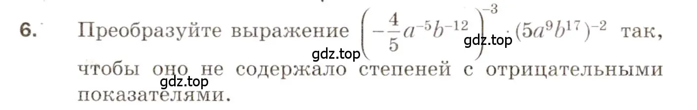 Условие номер 6 (страница 88) гдз по алгебре 8 класс Мерзляк, Полонский, дидактические материалы