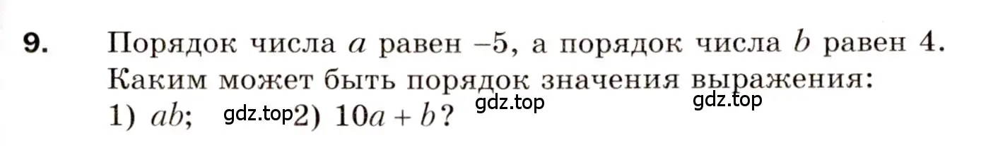 Условие номер 9 (страница 89) гдз по алгебре 8 класс Мерзляк, Полонский, дидактические материалы