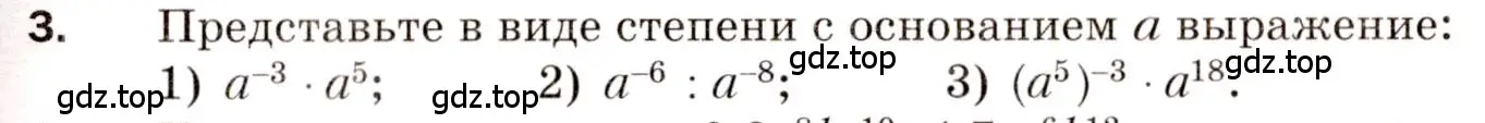 Условие номер 3 (страница 93) гдз по алгебре 8 класс Мерзляк, Полонский, дидактические материалы