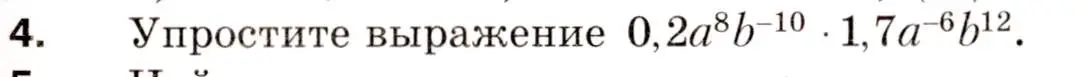 Условие номер 4 (страница 93) гдз по алгебре 8 класс Мерзляк, Полонский, дидактические материалы