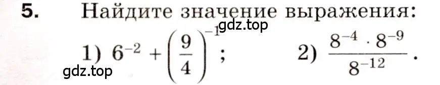 Условие номер 5 (страница 93) гдз по алгебре 8 класс Мерзляк, Полонский, дидактические материалы