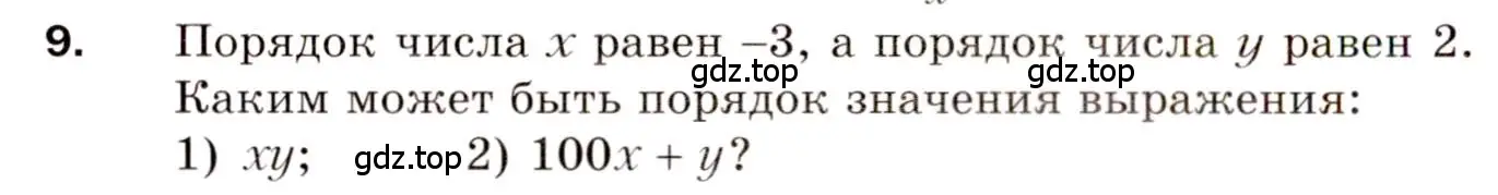 Условие номер 9 (страница 94) гдз по алгебре 8 класс Мерзляк, Полонский, дидактические материалы