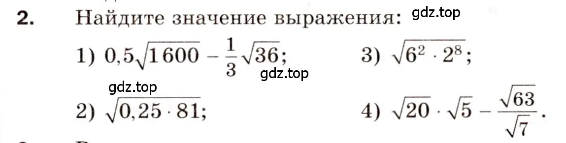 Условие номер 2 (страница 89) гдз по алгебре 8 класс Мерзляк, Полонский, дидактические материалы