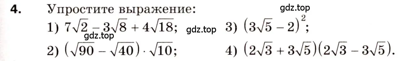 Условие номер 4 (страница 89) гдз по алгебре 8 класс Мерзляк, Полонский, дидактические материалы