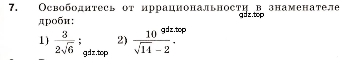 Условие номер 7 (страница 89) гдз по алгебре 8 класс Мерзляк, Полонский, дидактические материалы