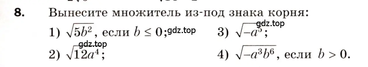 Условие номер 8 (страница 89) гдз по алгебре 8 класс Мерзляк, Полонский, дидактические материалы