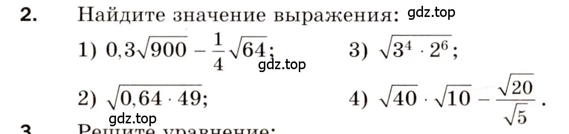 Условие номер 2 (страница 94) гдз по алгебре 8 класс Мерзляк, Полонский, дидактические материалы