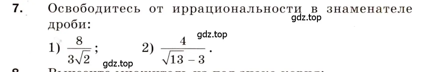 Условие номер 7 (страница 94) гдз по алгебре 8 класс Мерзляк, Полонский, дидактические материалы