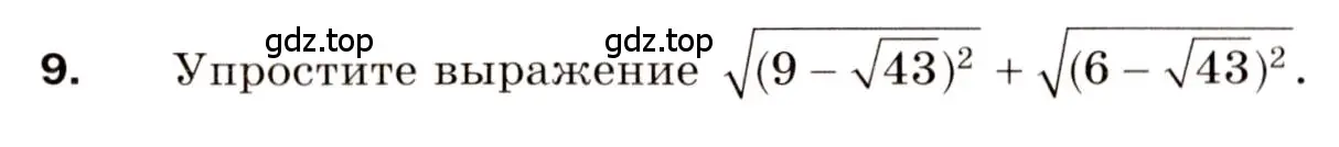 Условие номер 9 (страница 95) гдз по алгебре 8 класс Мерзляк, Полонский, дидактические материалы