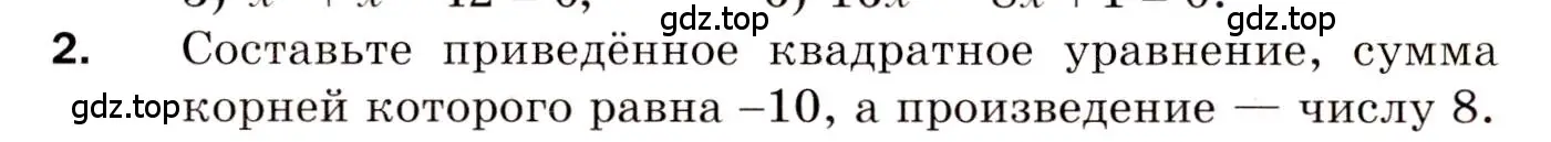 Условие номер 2 (страница 90) гдз по алгебре 8 класс Мерзляк, Полонский, дидактические материалы