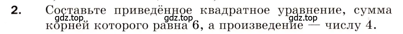 Условие номер 2 (страница 95) гдз по алгебре 8 класс Мерзляк, Полонский, дидактические материалы