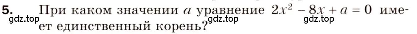 Условие номер 5 (страница 95) гдз по алгебре 8 класс Мерзляк, Полонский, дидактические материалы