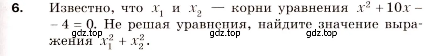 Условие номер 6 (страница 95) гдз по алгебре 8 класс Мерзляк, Полонский, дидактические материалы