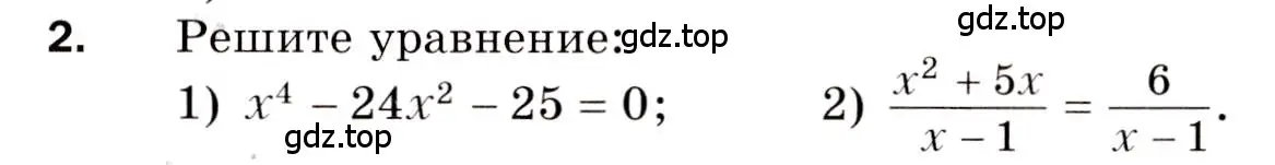 Условие номер 2 (страница 90) гдз по алгебре 8 класс Мерзляк, Полонский, дидактические материалы