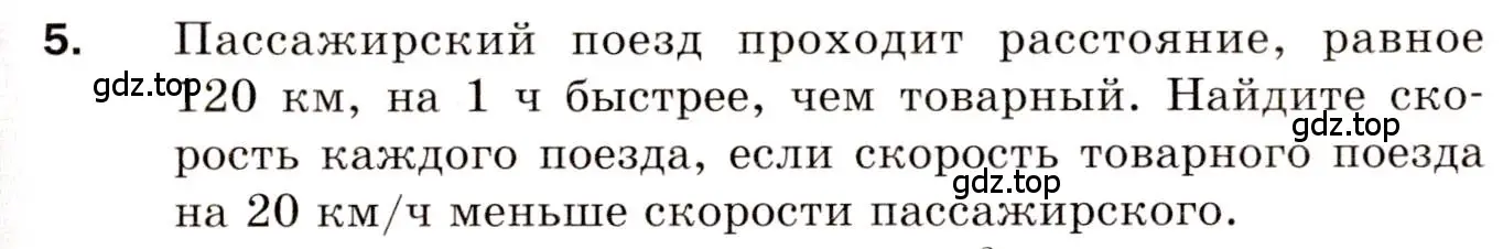 Условие номер 5 (страница 91) гдз по алгебре 8 класс Мерзляк, Полонский, дидактические материалы