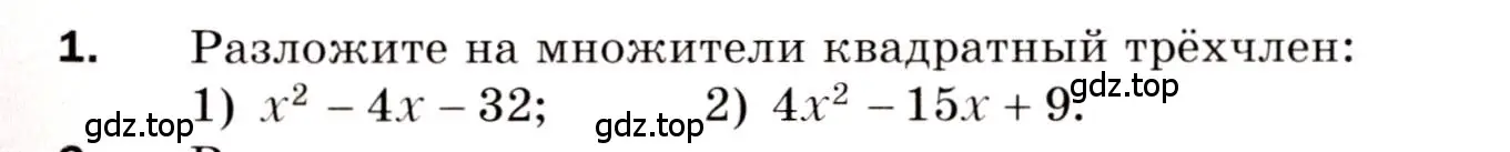 Условие номер 1 (страница 95) гдз по алгебре 8 класс Мерзляк, Полонский, дидактические материалы