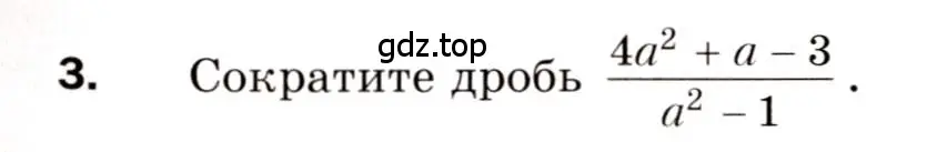 Условие номер 3 (страница 95) гдз по алгебре 8 класс Мерзляк, Полонский, дидактические материалы