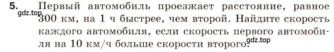 Условие номер 5 (страница 96) гдз по алгебре 8 класс Мерзляк, Полонский, дидактические материалы