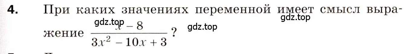 Условие номер 4 (страница 91) гдз по алгебре 8 класс Мерзляк, Полонский, дидактические материалы