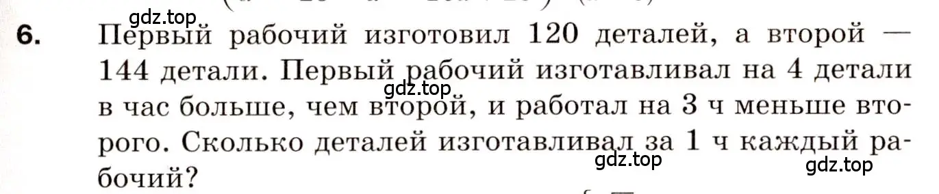 Условие номер 6 (страница 91) гдз по алгебре 8 класс Мерзляк, Полонский, дидактические материалы