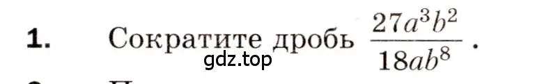 Условие номер 1 (страница 96) гдз по алгебре 8 класс Мерзляк, Полонский, дидактические материалы