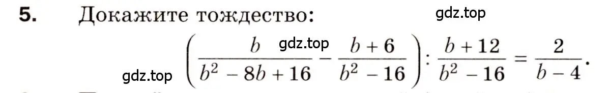 Условие номер 5 (страница 96) гдз по алгебре 8 класс Мерзляк, Полонский, дидактические материалы