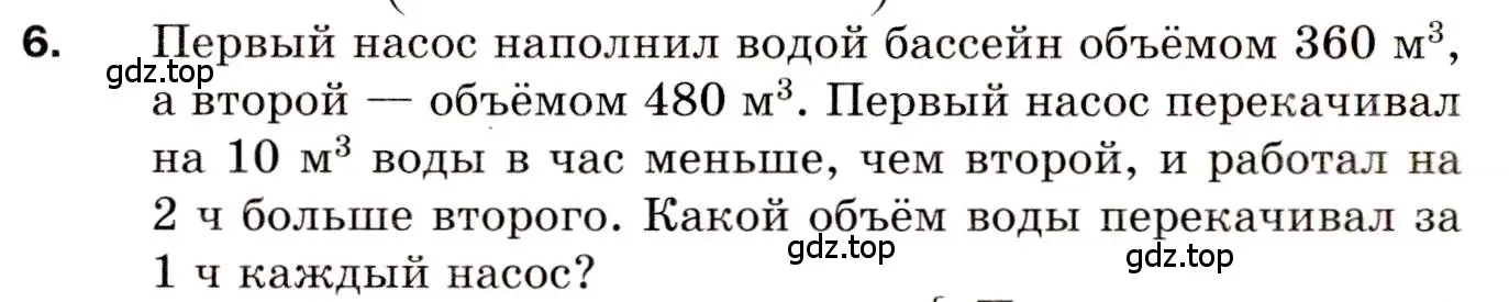 Условие номер 6 (страница 96) гдз по алгебре 8 класс Мерзляк, Полонский, дидактические материалы