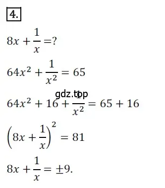 Решение номер 4 (страница 88) гдз по алгебре 8 класс Мерзляк, Полонский, дидактические материалы