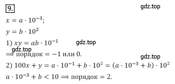 Решение номер 9 (страница 94) гдз по алгебре 8 класс Мерзляк, Полонский, дидактические материалы