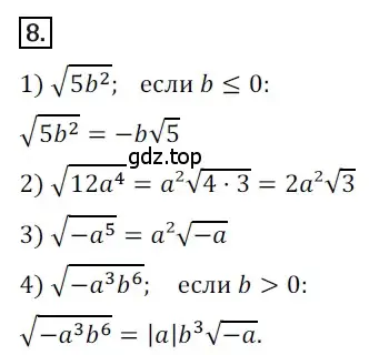 Решение номер 8 (страница 89) гдз по алгебре 8 класс Мерзляк, Полонский, дидактические материалы