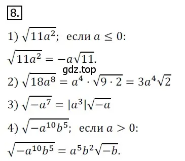 Решение номер 8 (страница 95) гдз по алгебре 8 класс Мерзляк, Полонский, дидактические материалы