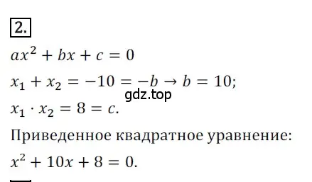 Решение номер 2 (страница 90) гдз по алгебре 8 класс Мерзляк, Полонский, дидактические материалы