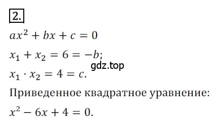 Решение номер 2 (страница 95) гдз по алгебре 8 класс Мерзляк, Полонский, дидактические материалы