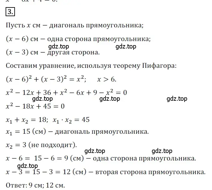 Решение номер 3 (страница 95) гдз по алгебре 8 класс Мерзляк, Полонский, дидактические материалы