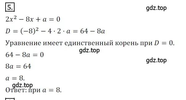 Решение номер 5 (страница 95) гдз по алгебре 8 класс Мерзляк, Полонский, дидактические материалы