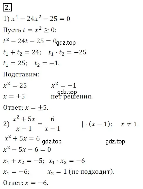 Решение номер 2 (страница 90) гдз по алгебре 8 класс Мерзляк, Полонский, дидактические материалы