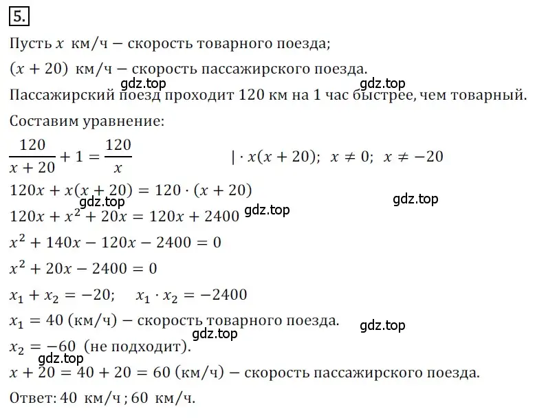 Решение номер 5 (страница 91) гдз по алгебре 8 класс Мерзляк, Полонский, дидактические материалы